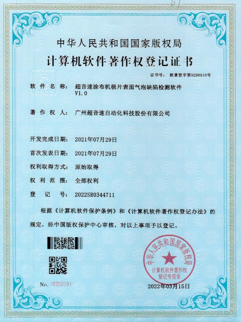 39-超音速涂布机极片表面气泡缺陷检测软件V1.0