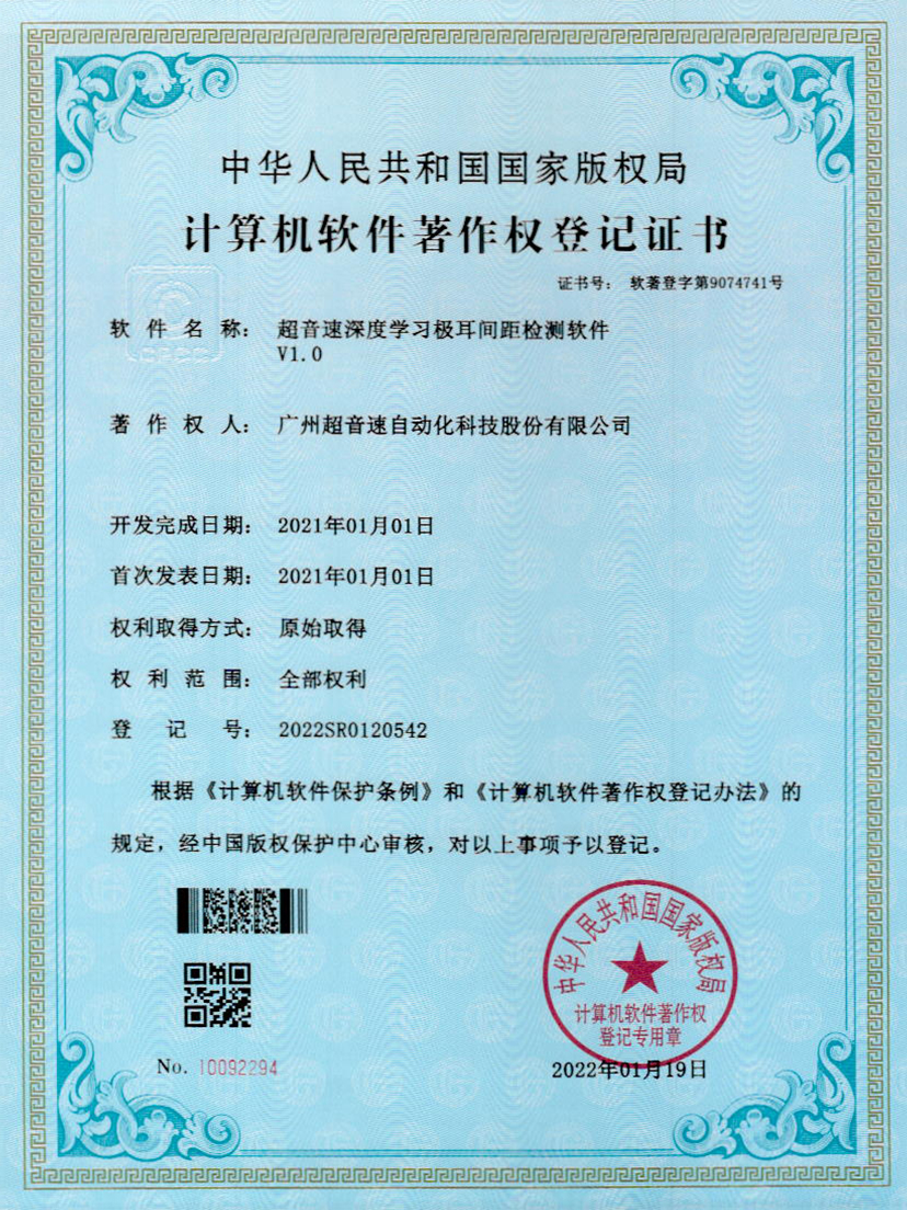 18-超音速深度学习极耳间距检测软件V1.0