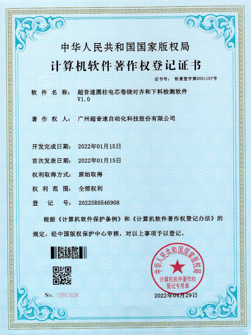 43-超音速圆柱电芯卷绕对齐和下料检测软件V1.0