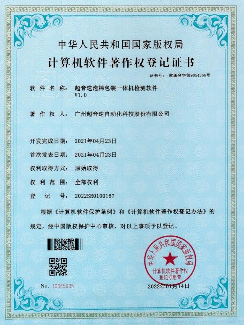 13-超音速泡棉包装一体机检测软件V1.0